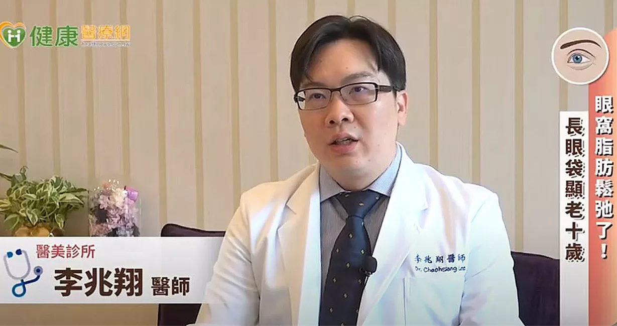 健康醫療網 | 有眼袋=老十歲！5合1手術讓你更年輕